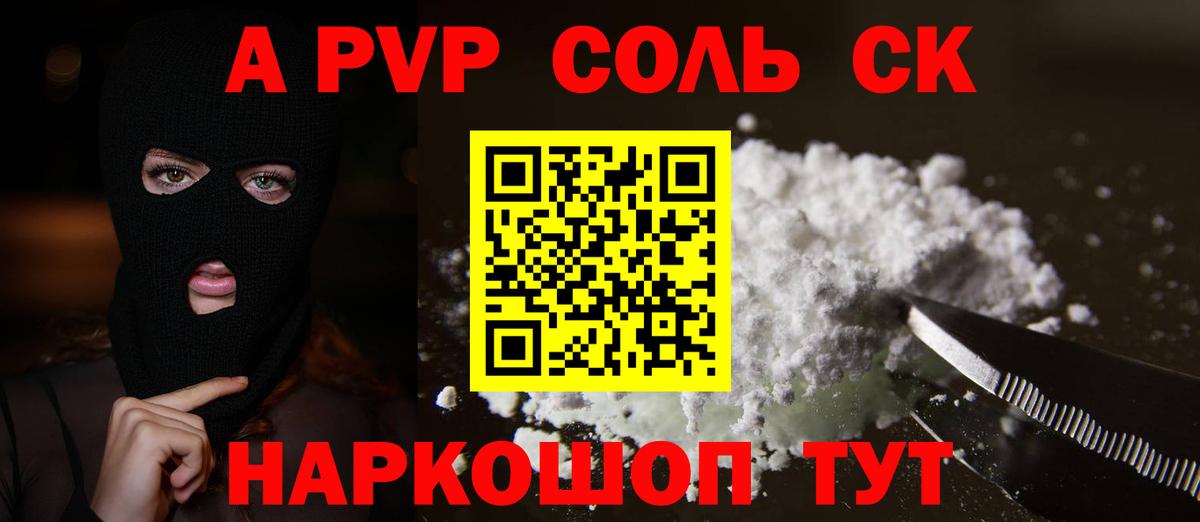 APVP СК  Вход с VPN  Alpha PVP VHQ  купить закладку  A PVP СК КРИС  Карачаевск 