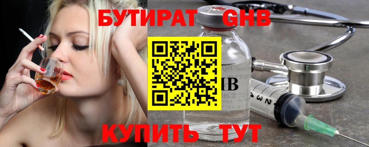 Бутират бутандиол Карачаевск