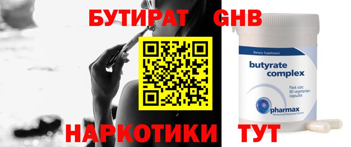 БУТИРАТ 1.4BDO  БУТИРАТ  Карачаевск  Вход с VPN 