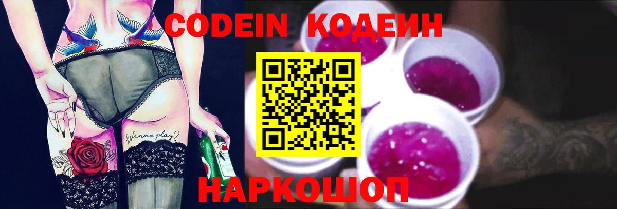 Карачаевск  Кодеиновый сироп Lean Purple Drank  Вход с VPN  Кодеиновый сироп Lean Purple Drank 