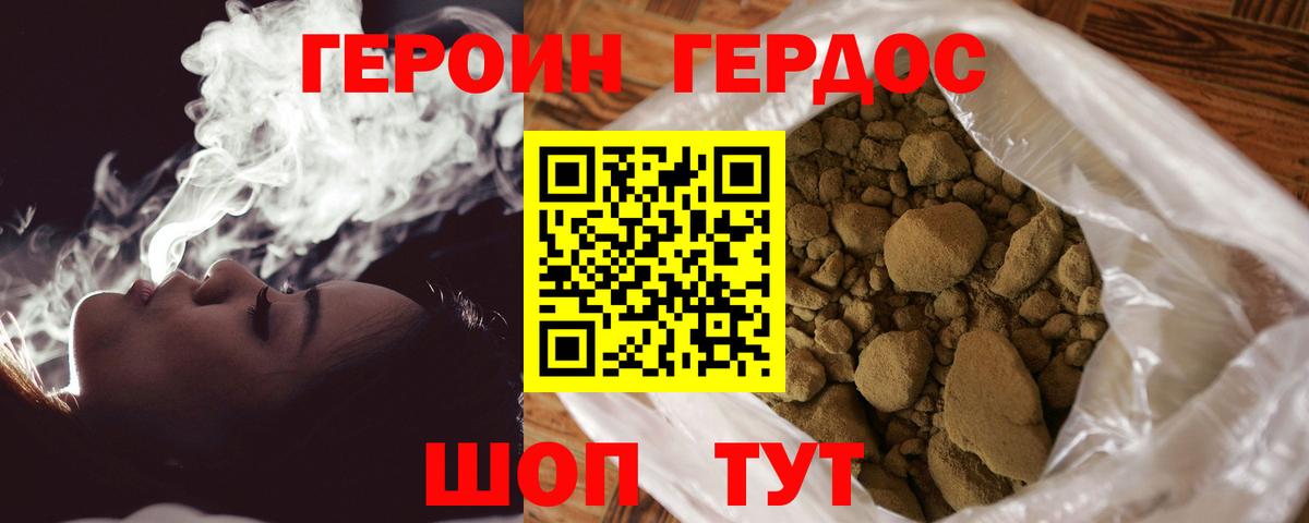 Карачаевск  ГЕРОИН хмурый  Вход с VPN 